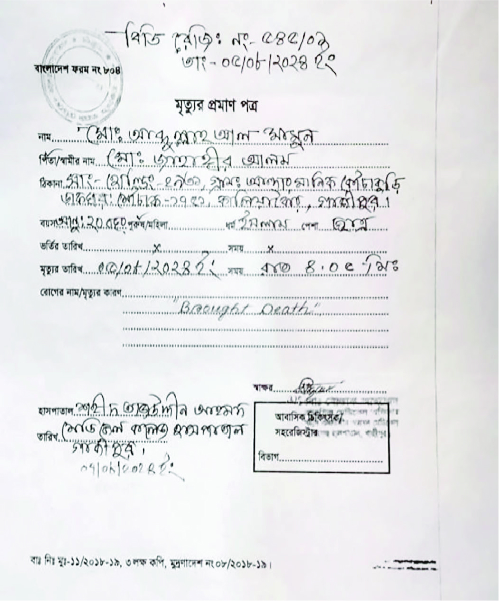 Image of মো: আব্দুল্লাহ আল মামুন
